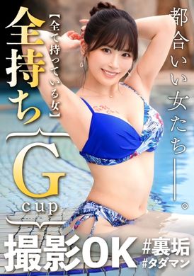 MAAN-923【在巨乳遊戲女主播的家中無套內射】尋求刺激的遊戲女主播竟然公開募集SEX夥伴♪這次的是【色氣外露的巨乳美女】在泳池裡立刻開啟色情模式→去到家中拍攝下流視頻♪第一次體驗直播被無套內射…就算有男朋友但還是和陌生... - AV大平台 - 中文字幕，成人影片，AV，國產，線上看