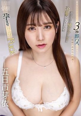 TPPN-248與最棒的女人相遇，3秒即時性交，一整天交織。汗流浹背的即時性交，追擊式的種植壓力和抽插懷孕中出Fuck。五日市芽依 - AV大平台 - 中文字幕，成人影片，AV，國產，線上看