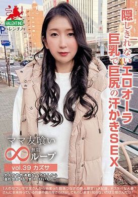 HALE-044ママ友喰い無限ループ vol.39 カズサ 隠しきれないエロオーラ巨乳で巨尻の汗かきSEX - AV大平台 - 中文字幕，成人影片，AV，國產，線上看