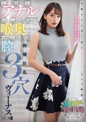 MISM-330絢爛狂乱3穴ヴィーナス 銀河級アナル 轟然たる喉奥 花盛りの膣 しおかわ雲丹 - AV大平台 - 中文字幕，成人影片，AV，國產，線上看