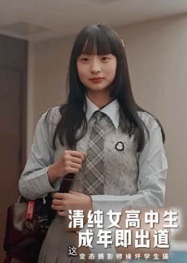 MSD-201清純女高中生成年即出道 變態攝影師操壞學生逼 - AV大平台 - 中文字幕，成人影片，AV，國產，線上看