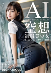 DAL-005幻想制服美少女 AI MODEL AV 出道 工作OL篇 - AV大平台 - 中文字幕，成人影片，AV，國產，線上看