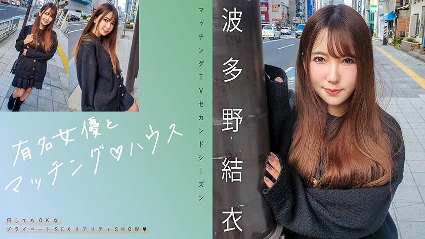 719MAG-062知名女演員與MATCHING♪HOUSE 波多野結衣 - AV大平台 - 中文字幕，成人影片，AV，國產，線上看