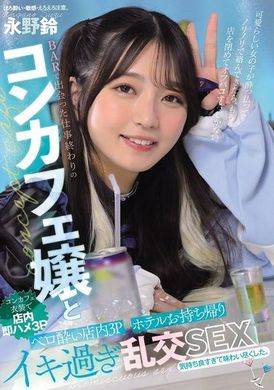 MUKC-092BARで出会った仕事終わりのコンカフェ嬢と ベロ酔い店内3P・ホテルお持ち帰りイキ過ぎ乱交SEX 永野鈴 - AV大平台 - 中文字幕，成人影片，AV，國產，線上看