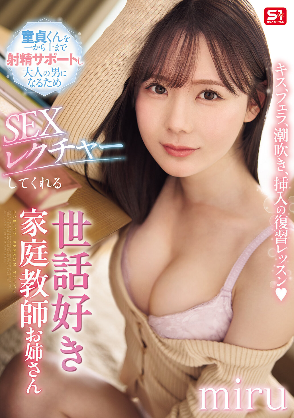 SONE-637親切的家庭教師姐姐Miru將進行覆習課程，包括接吻、口交、潮吹、插入等，從頭到尾支持處男們射精，幫助他們成為成熟的男人，並進行性愛指導。 - AV大平台 - 中文字幕，成人影片，AV，國產，線上看