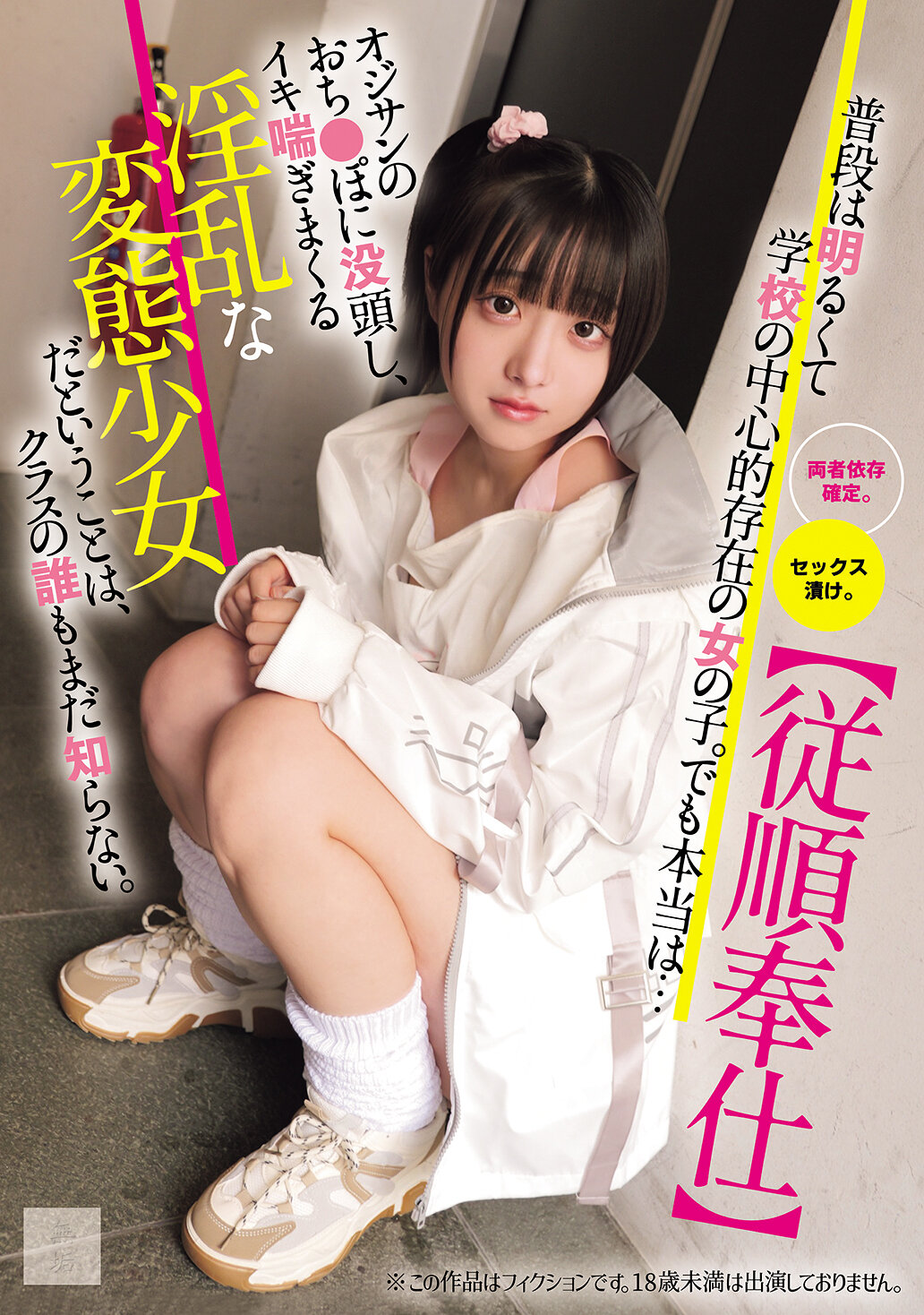 MUKD-536平常是個開朗活潑、學校裡中心存在的女孩。但其實...她是個沉迷於中年男人的陽具，喘著氣狂喊的淫亂變態少女，而班上的任何人都還不知道這件事。 - AV大平台 - 中文字幕，成人影片，AV，國產，線上看