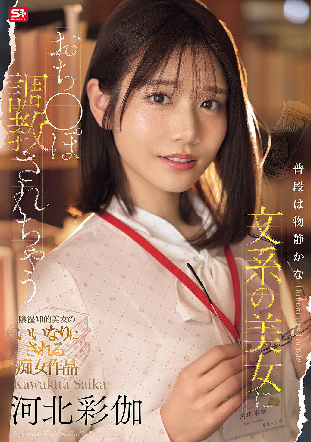 SONE-763平常是一位文靜的美女，卻被調教成淫蕩的樣子 河北彩伽 - AV大平台 - 中文字幕，成人影片，AV，國產，線上看