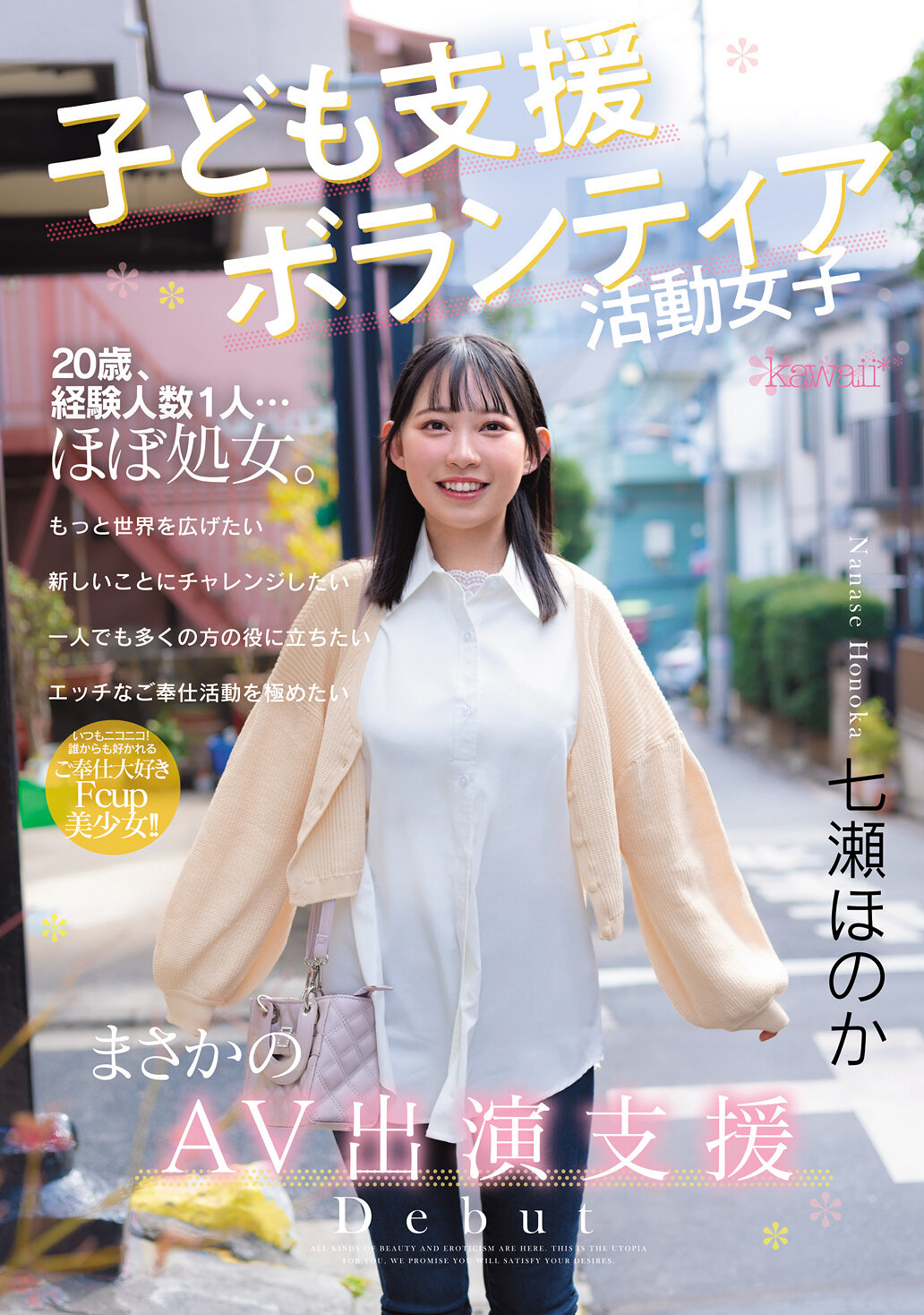 CAWD-855兒童支援志願活動女子 意外的AV演出支援 七瀨穗香 - AV大平台 - 中文字幕，成人影片，AV，國產，線上看