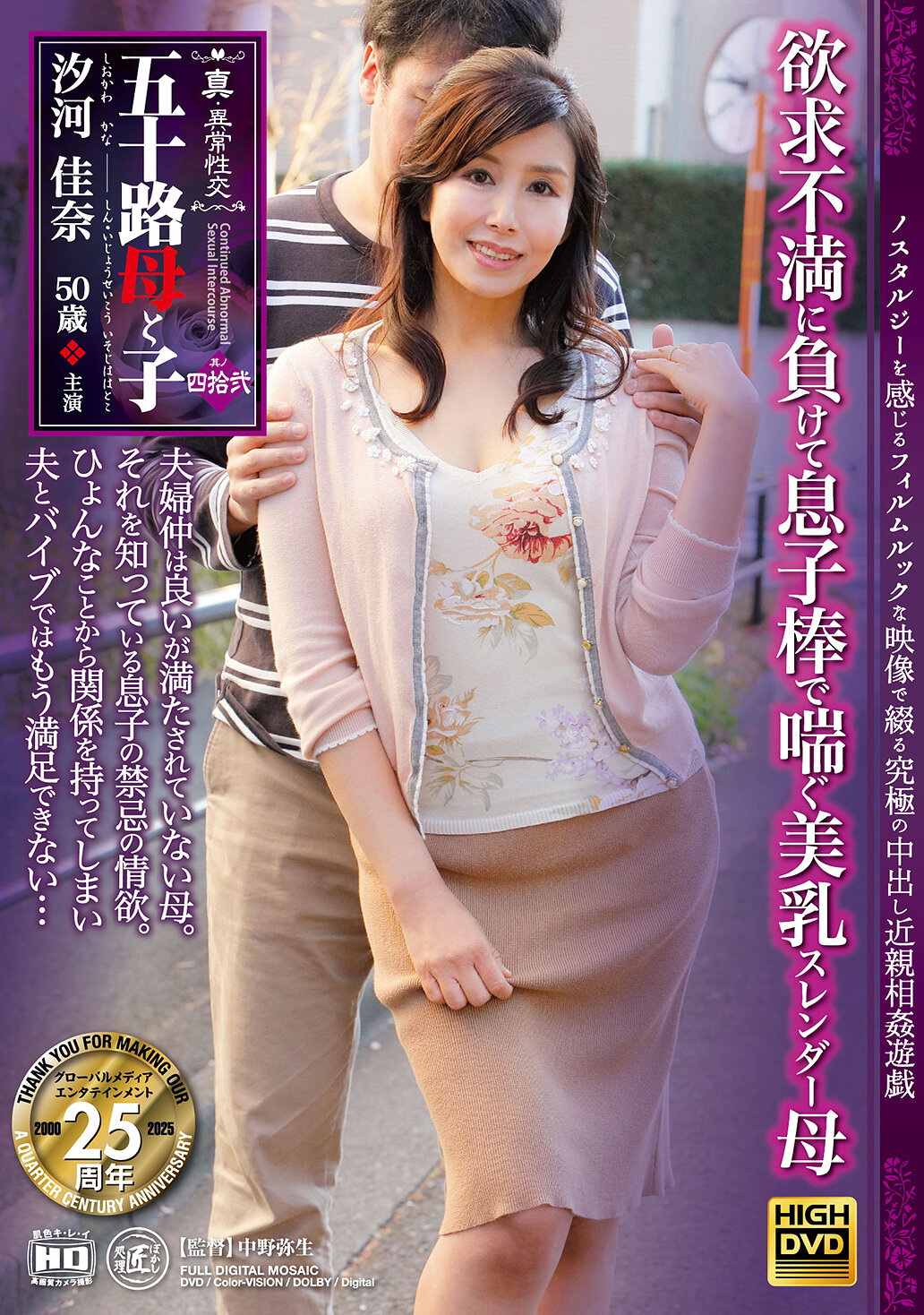 NEWM-111真・異常性交 五十路母與子 其之四拾二 欲求不滿被兒子搞得喘息的美乳纖瘦母親 汐河佳奈 - AV大平台 - 中文字幕，成人影片，AV，國產，線上看