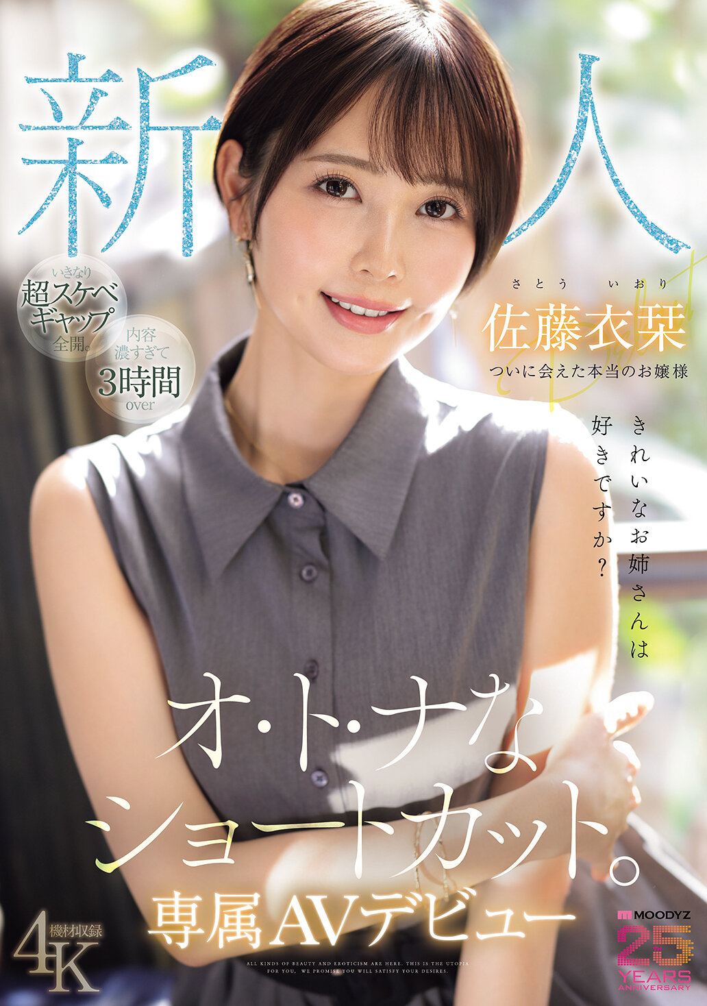 MIKR-029新人喜歡漂亮姐姐嗎？成人捷徑終於遇到真愛了獨家AV出道 佐藤衣栞 - AV大平台 - 中文字幕，成人影片，AV，國產，線上看