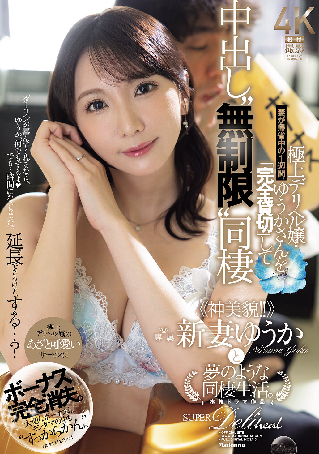 JUR-390獎金完全消失。妻子回老家一週，極品外送女郎・優香小姐被「完全包場」，內射‘無限制’同居 ≪神美貌！！≫夢幻般的同居生活。新妻優香 - AV大平台 - 中文字幕，成人影片，AV，國產，線上看