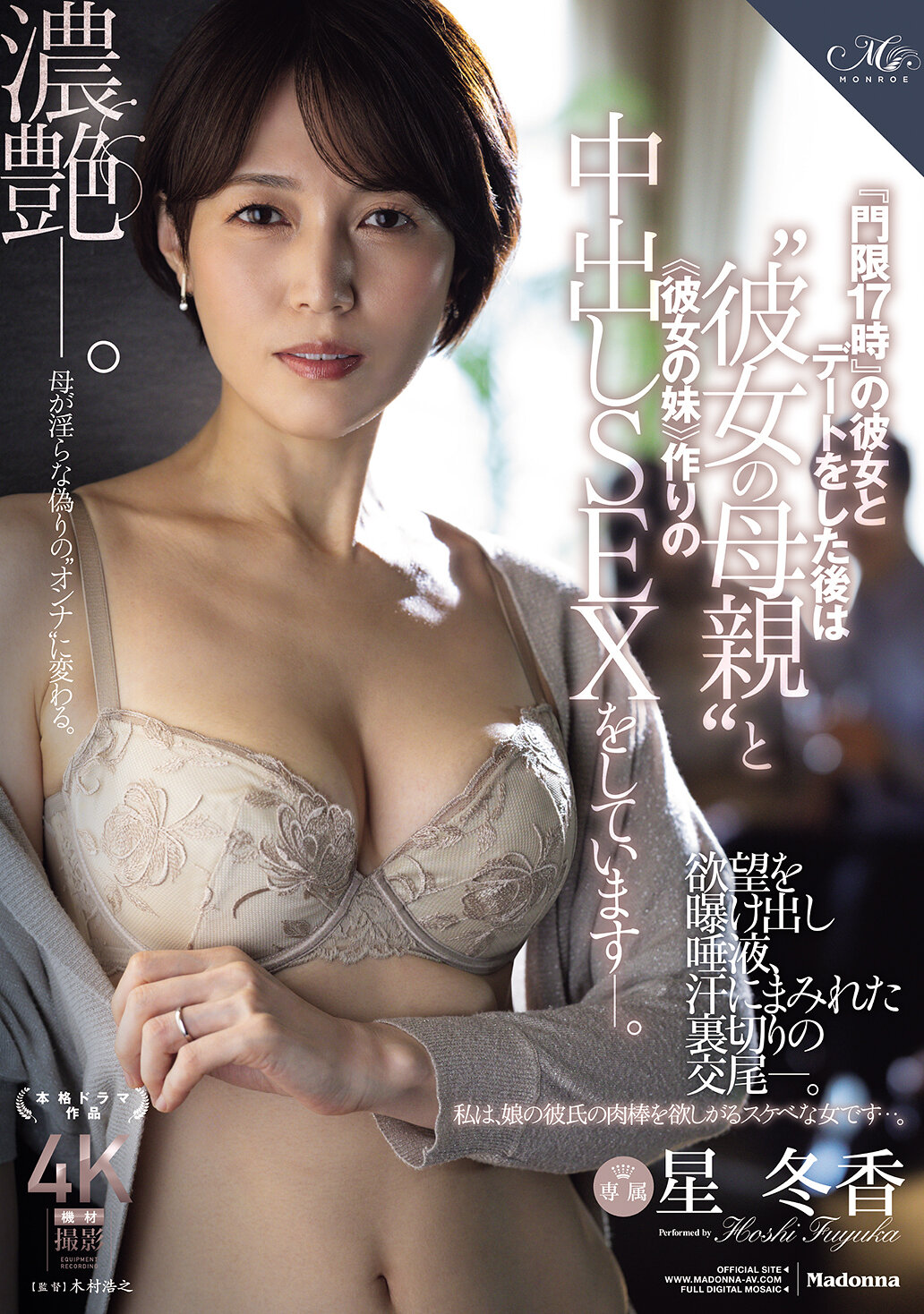 ROE-382在和「門限17時」約會後，我和她的母親一起進行了內射性愛，製造了「她的妹妹」。星冬香 - AV大平台 - 中文字幕，成人影片，AV，國產，線上看