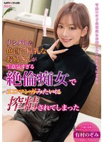 MXGS-1395拼命誘惑色白巨乳姐姐，像情色漫畫般無法拒絕，我被莫名奇妙的的痴女吸精了。有村望 - AV大平台 - 中文字幕，成人影片，AV，國產，線上看