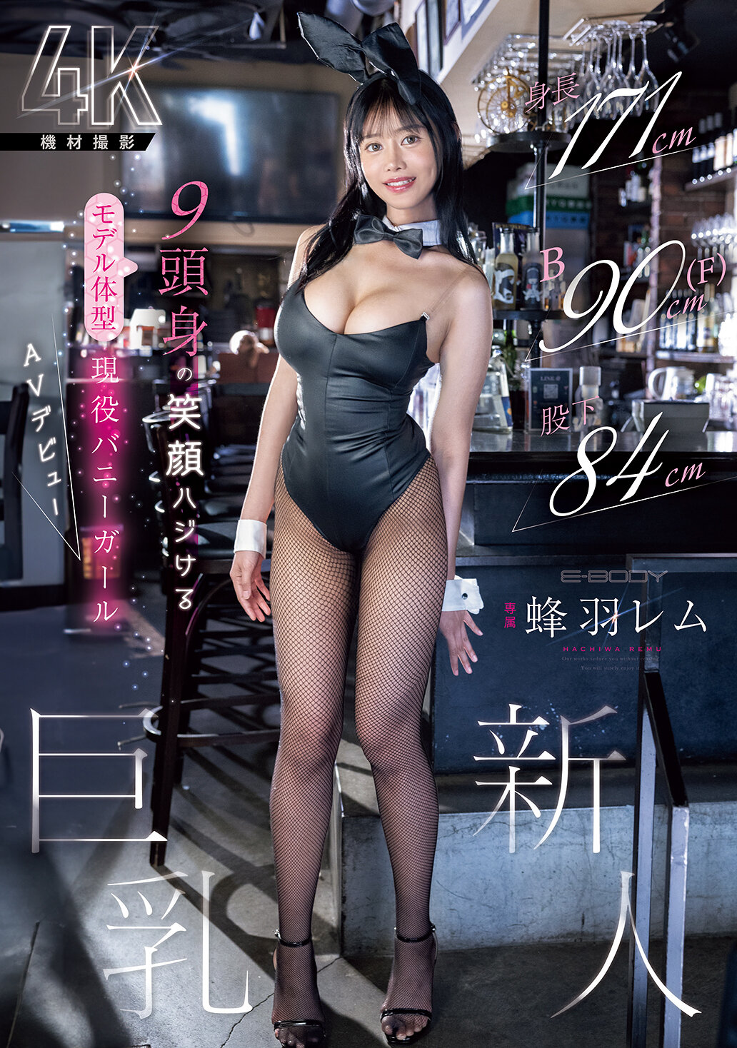 EBWH-270身高171厘米，胸圍90厘米（F罩杯），臀围84厘米，擁有九頭身笑容燦爛的模特兒身材，是一位現役的兔女郎巨乳新人，AV出道。蜂羽詩乃 - AV大平台 - 中文字幕，成人影片，AV，國產，線上看