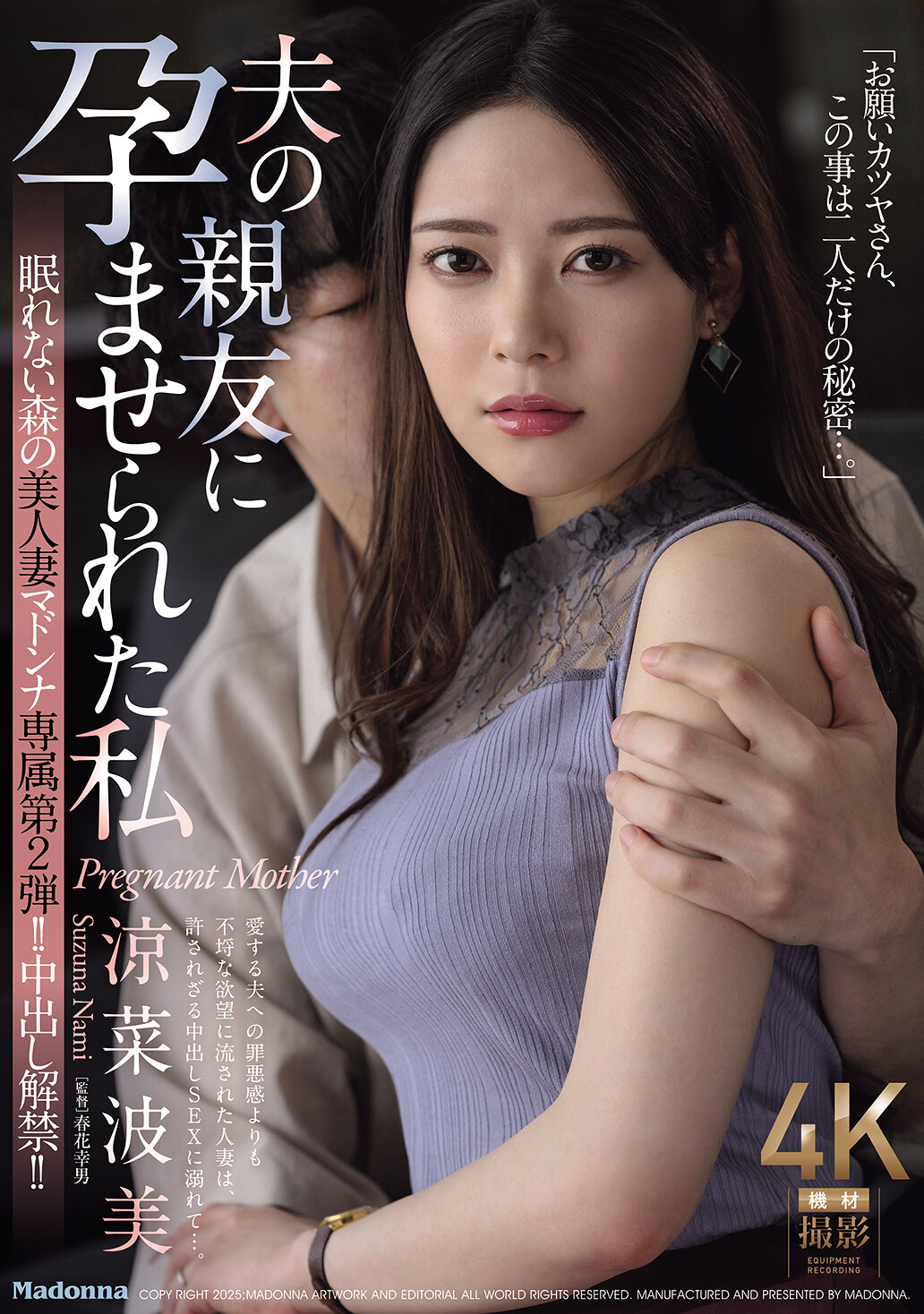 JUR-561無法入睡的美人妻子 瑪東娜專屬 第二彈！！ 中出解禁！！ 被丈夫的好友懷孕的我 涼菜波美 - AV大平台 - 中文字幕，成人影片，AV，國產，線上看