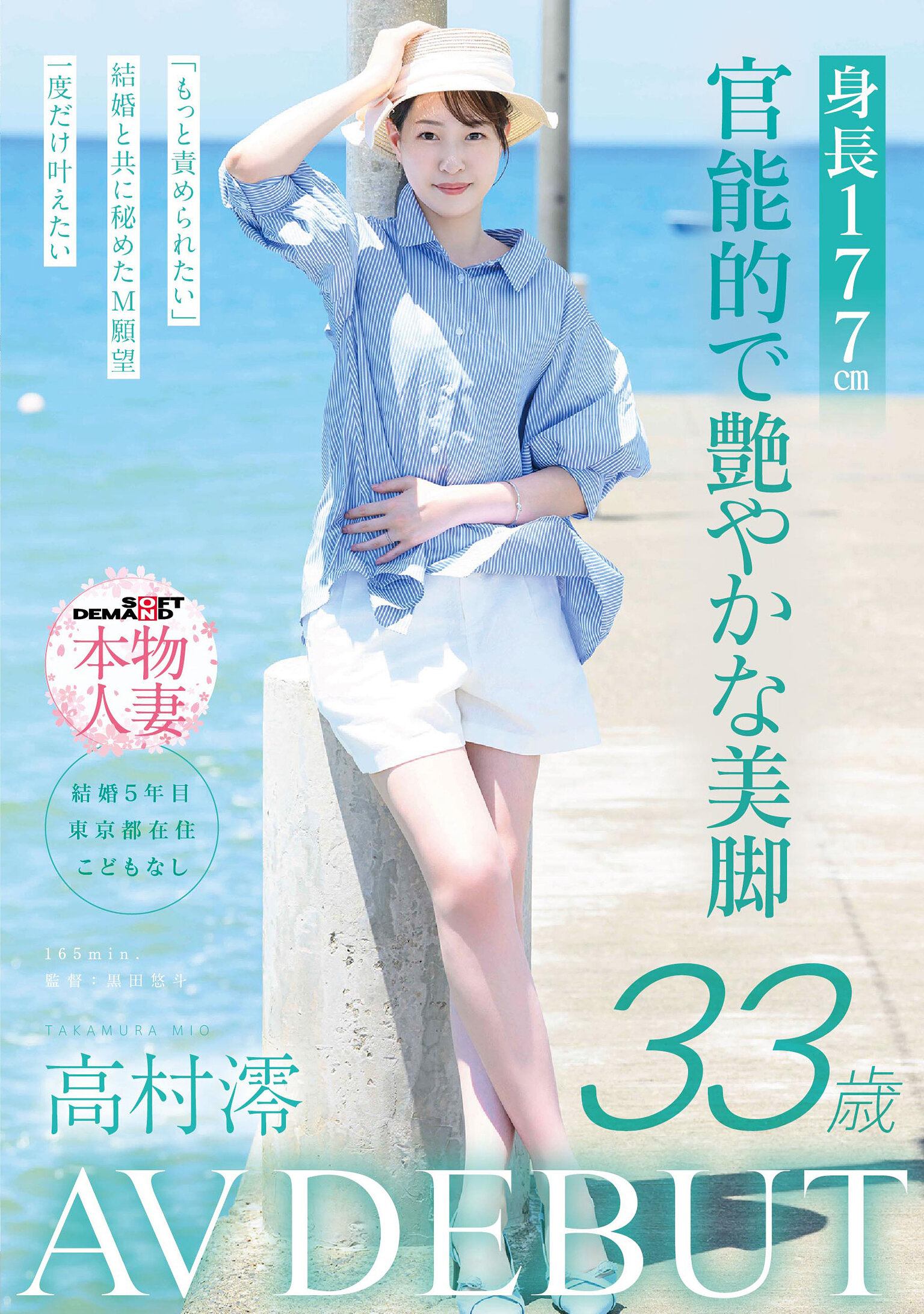 SDNM-534身長177cm 官能和嫵媚的美腿 高村澪 33歲 AV DEBUT - AV大平台 - 中文字幕，成人影片，AV，國產，線上看