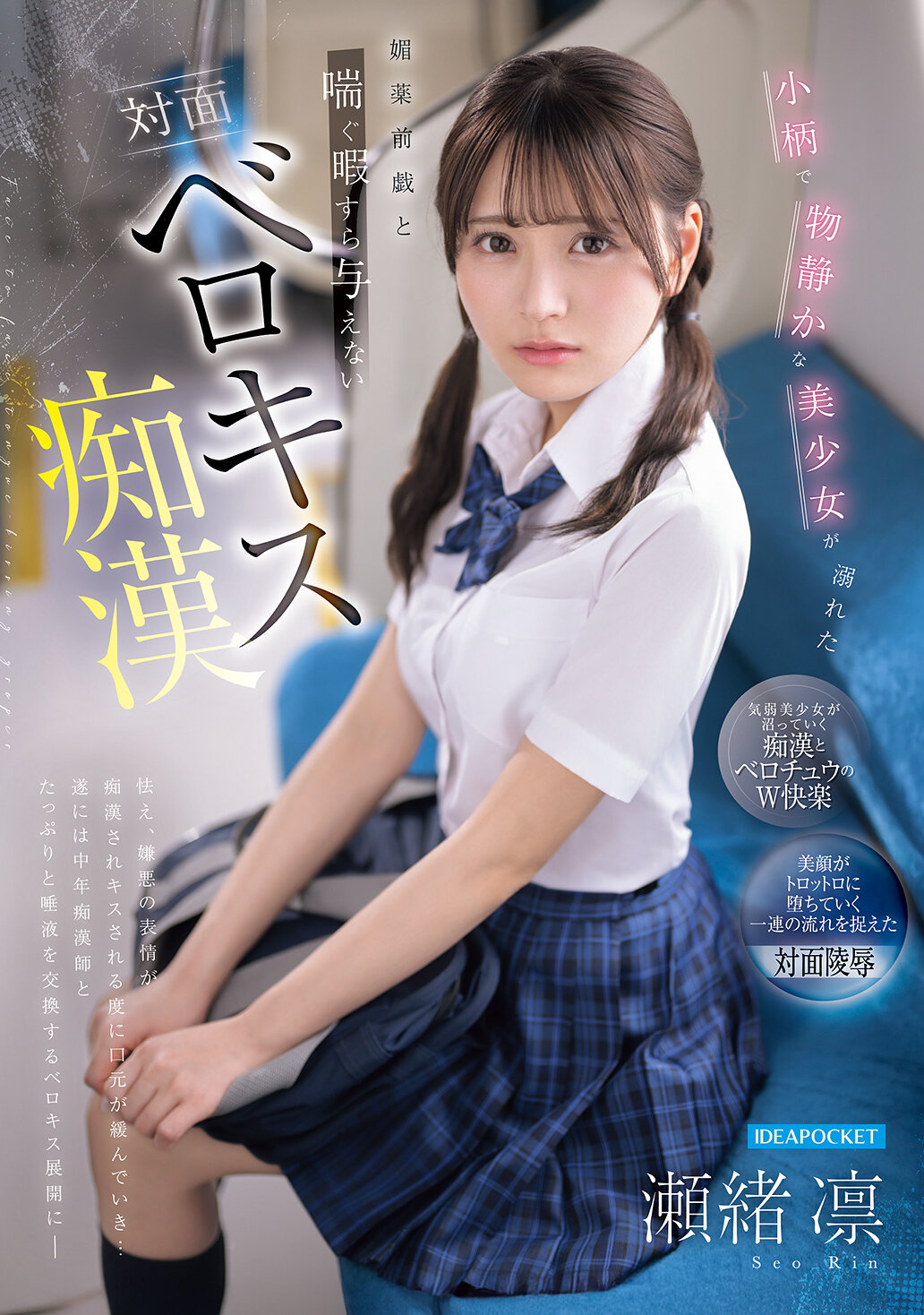 IPZZ-887柔弱而沉默的美少女被媚藥前戲淹沒，對面熱吻搶攻讓她無暇喘息。 - 瀨緒凜 - AV大平台 - 中文字幕，成人影片，AV，國產，線上看