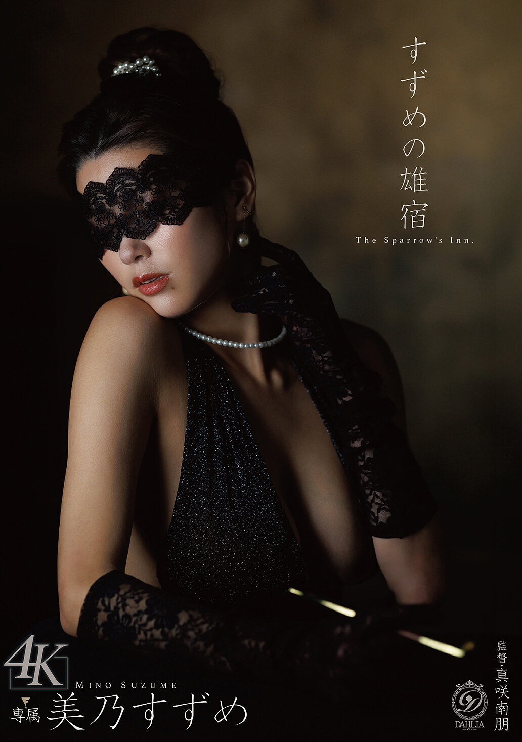 DLDSS-519雀之雄宿 ~ 美乃雀 - AV大平台 - 中文字幕，成人影片，AV，國產，線上看