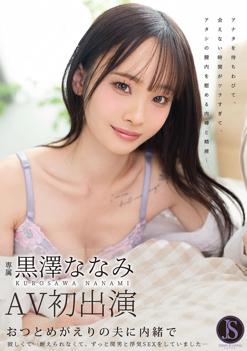 JIMMY-004偷偷在丈夫回来之前，寂寞無法忍受，一直和男人外遇做愛...黑澤奈奈美 - AV大平台 - 中文字幕，成人影片，AV，國產，線上看