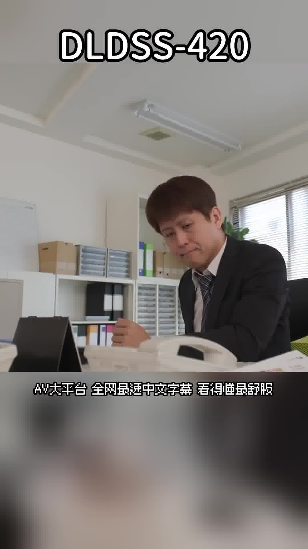 DLDSS-420業務中的極限止尿逼尿：失禁的傲慢OL 入田真綾