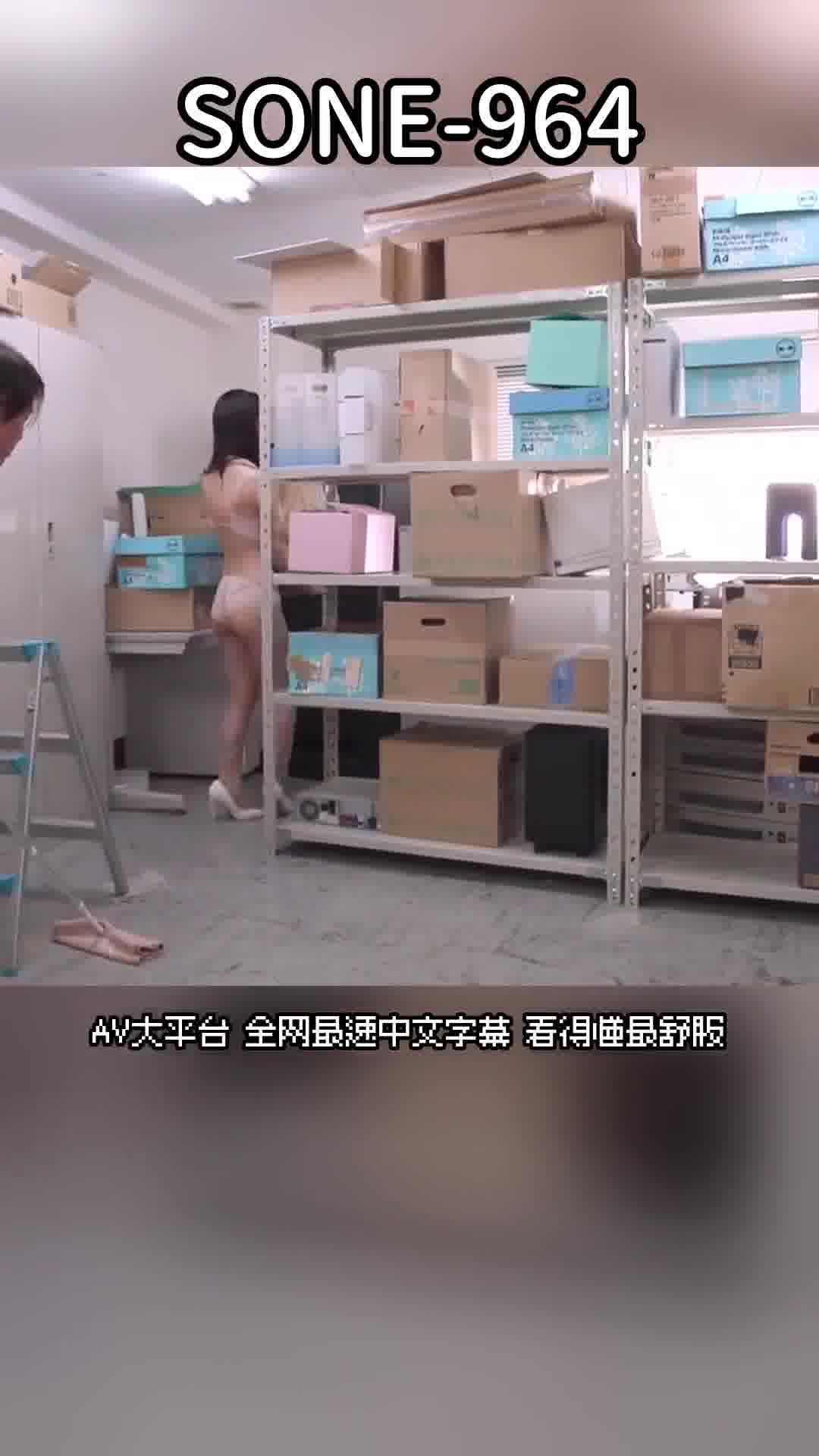 SONE-964仍然存在的下流騷擾對待製造商...工作表現不佳的女性員工（25歲）只被允許穿着內衣。篠真有 - AV大平台 - 中文字幕，成人影片，AV，國產，線上看