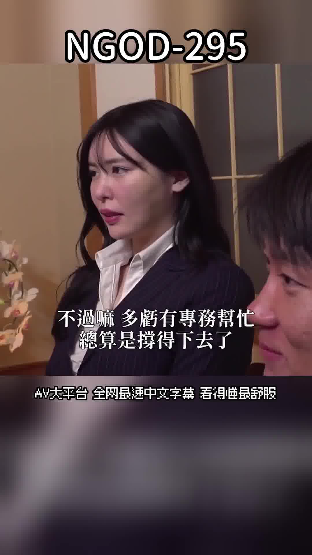 NGOD-295被視為性對象的愛妻，被合作夥伴的高層們一再地細心地摩擦和插入，被迫進行性接待...。黑島玲衣 - AV大平台 - 中文字幕，成人影片，AV，國產，線上看